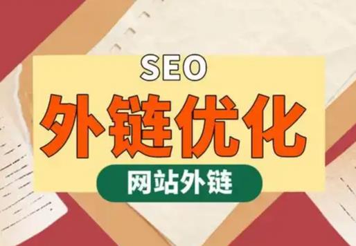 江山seo优化可以发布外链的网站资源平台